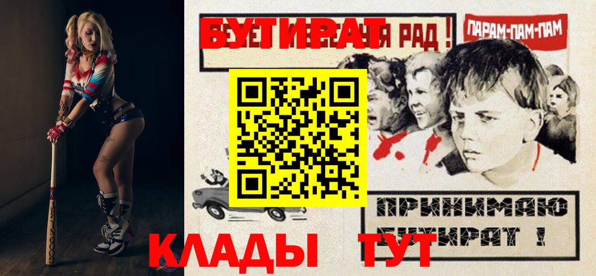 Скопин  БУТИРАТ BDO 33%  Вход с VPN 