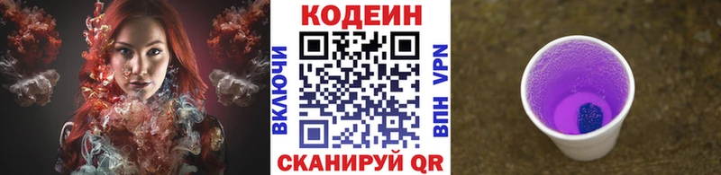 Codein напиток Lean (лин)  Скопин 