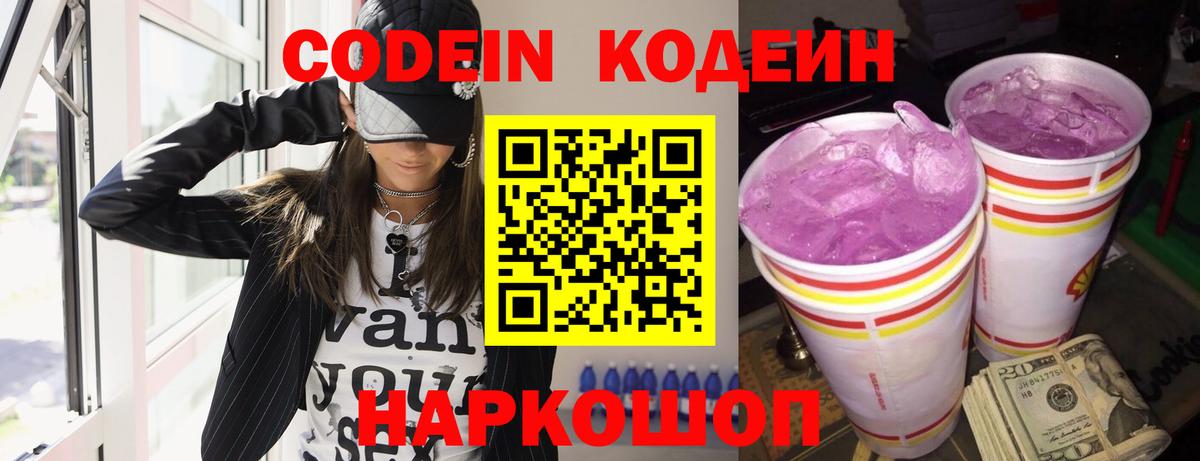 Скопин  Кодеин напиток Lean (лин)  как найти закладки  Вход с VPN 