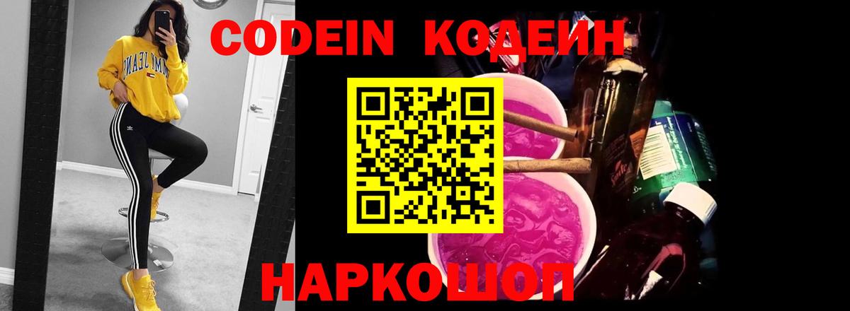 Codein Purple Drank Скопин