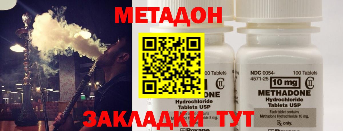 МЕТАДОН кристалл Скопин
