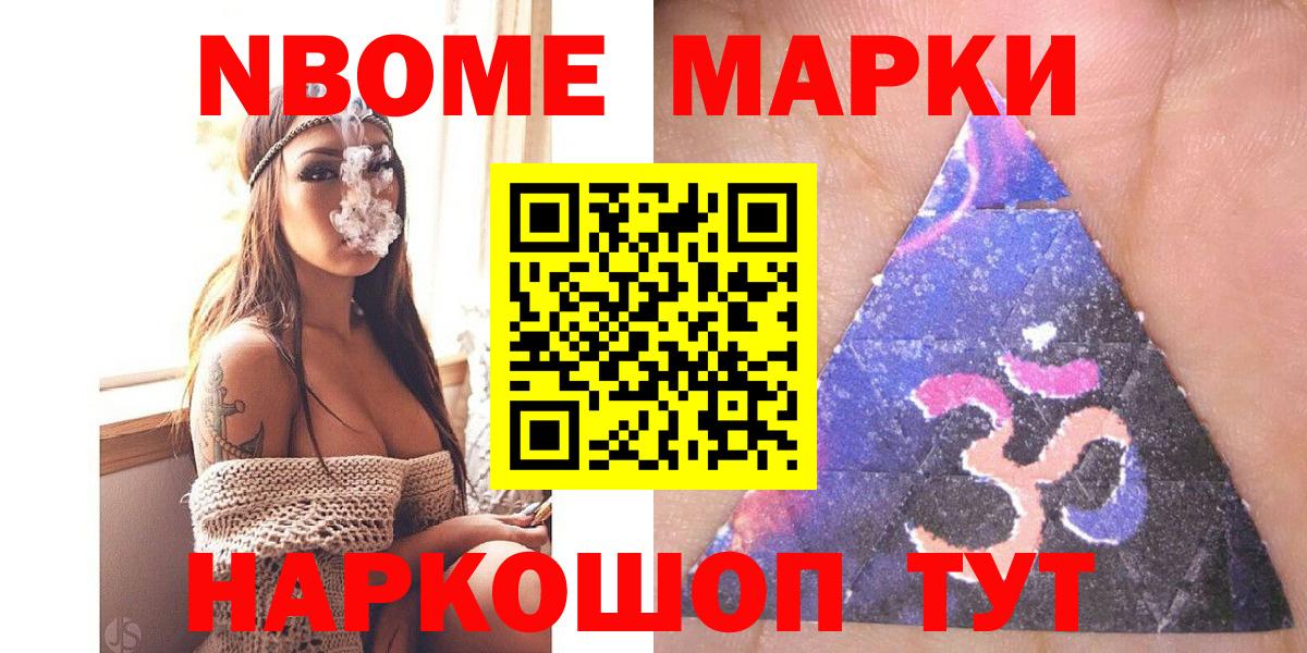Марки NBOMe 1500мкг Скопин